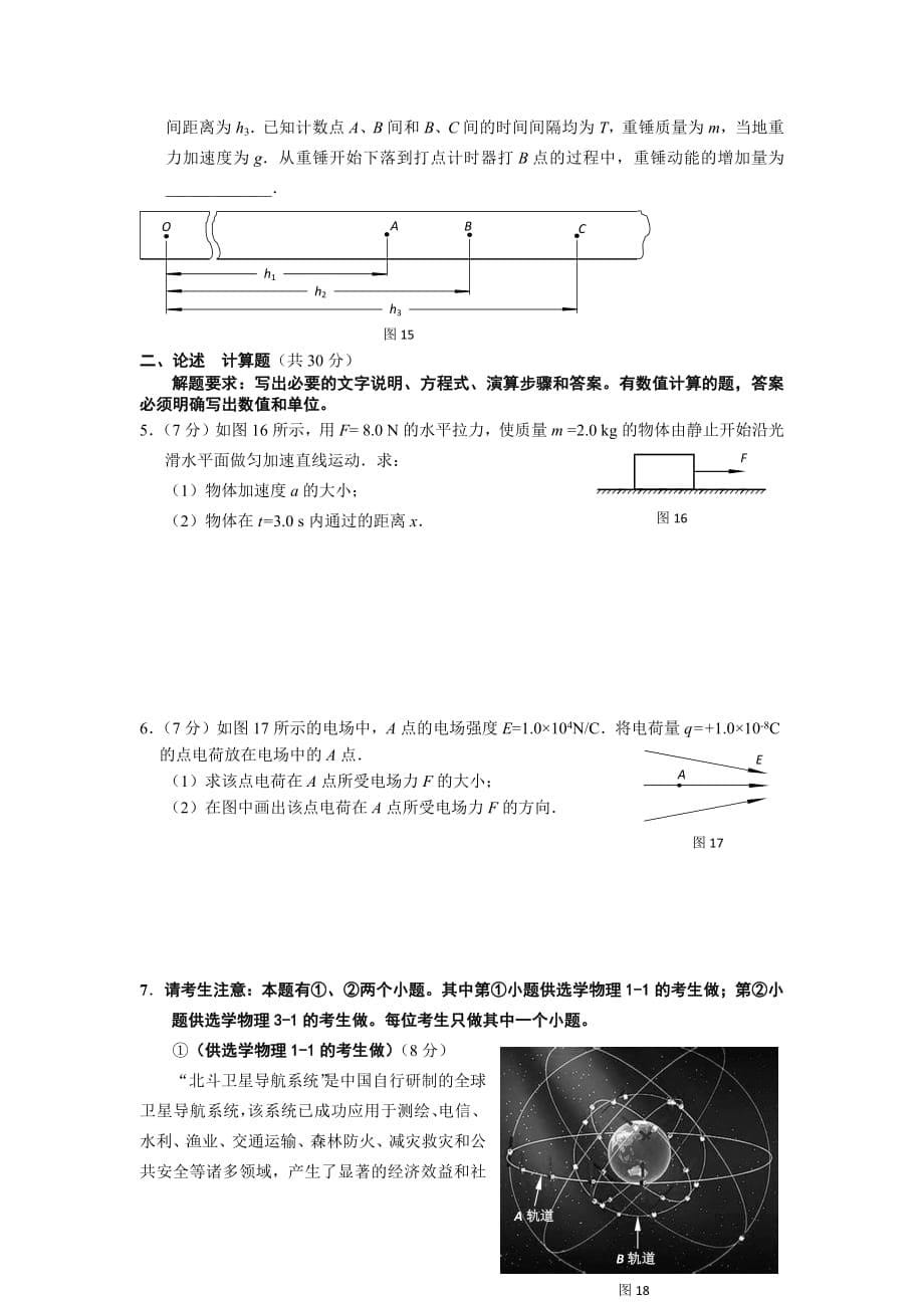 2019北京西城区重点中学年高中会考模拟物理试卷_第5页