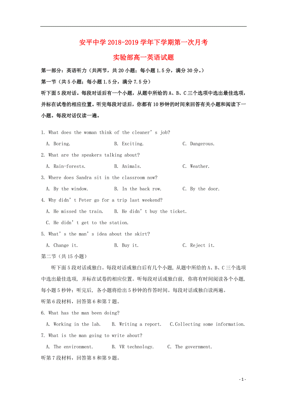 河北省2018_2019学年高一英语下学期第二次月考试题（实验班）_第1页