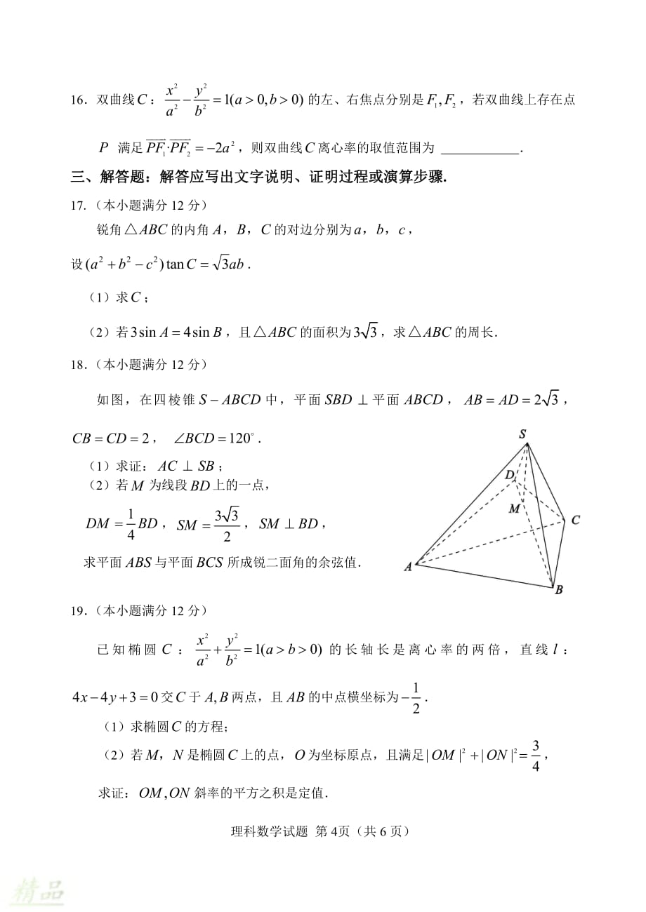 福建省南平市2020届高三数学毕业班第一次综合质量检测试题 理_第4页