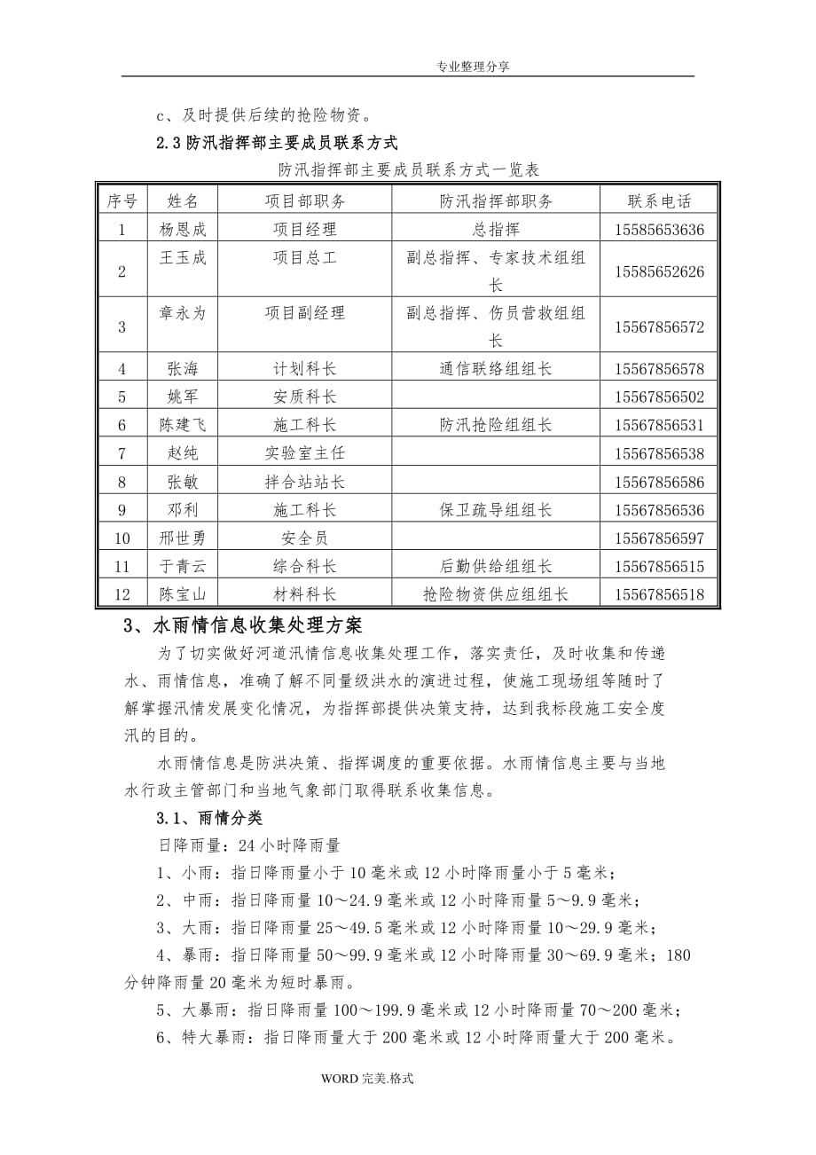 高速公路工程、桥梁、隧道工程防汛应急救援预案_第4页