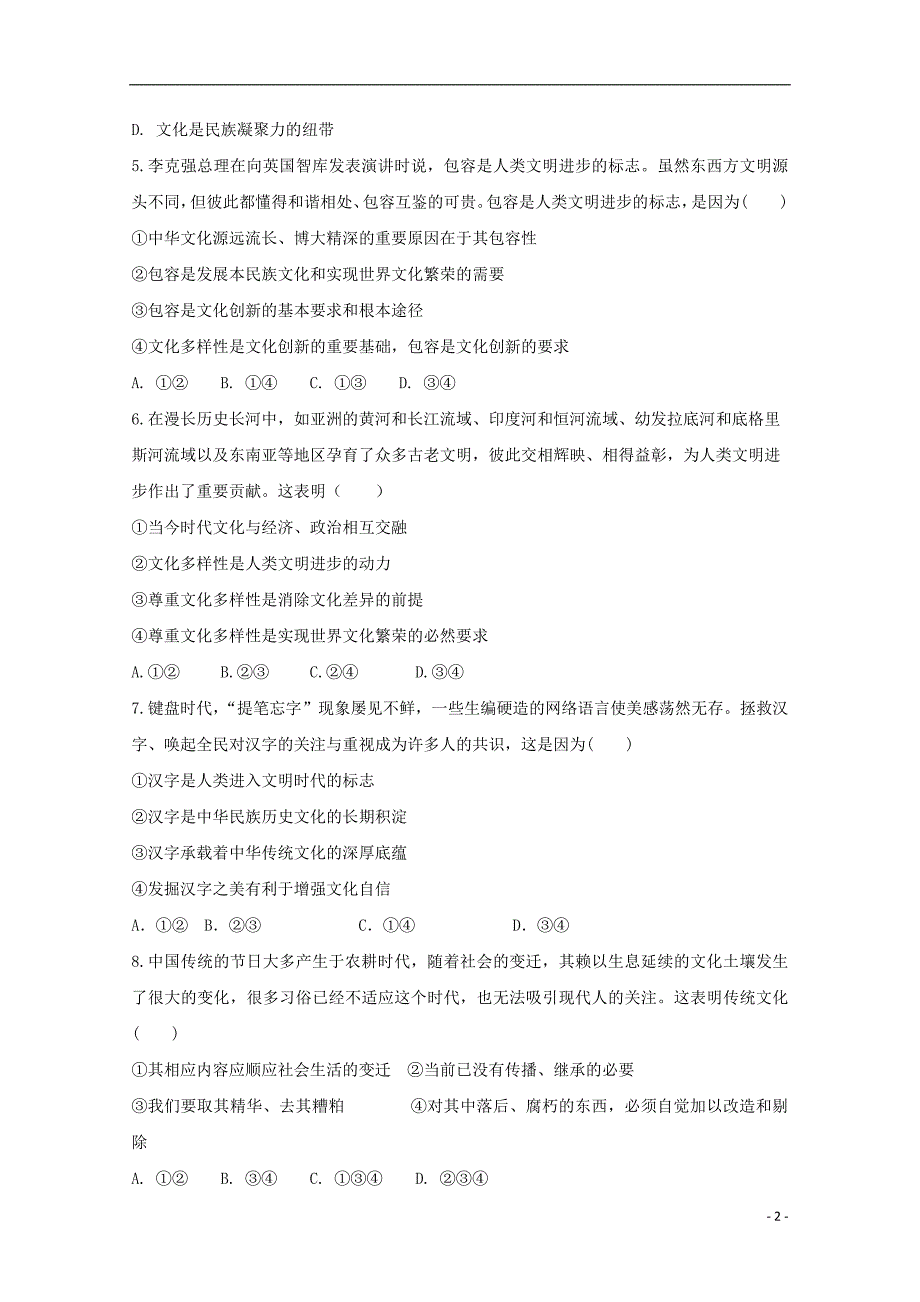 安徽省滁州市定远县育才学校2018_2019学年高二政治上学期第三次月考试题实验班201901300120_第2页