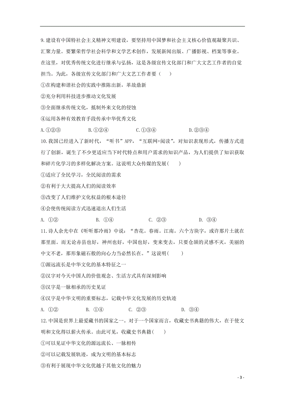 安徽省滁州市定远县育才学校2018_2019学年高二政治上学期第三次月考试题实验班201901300120_第3页