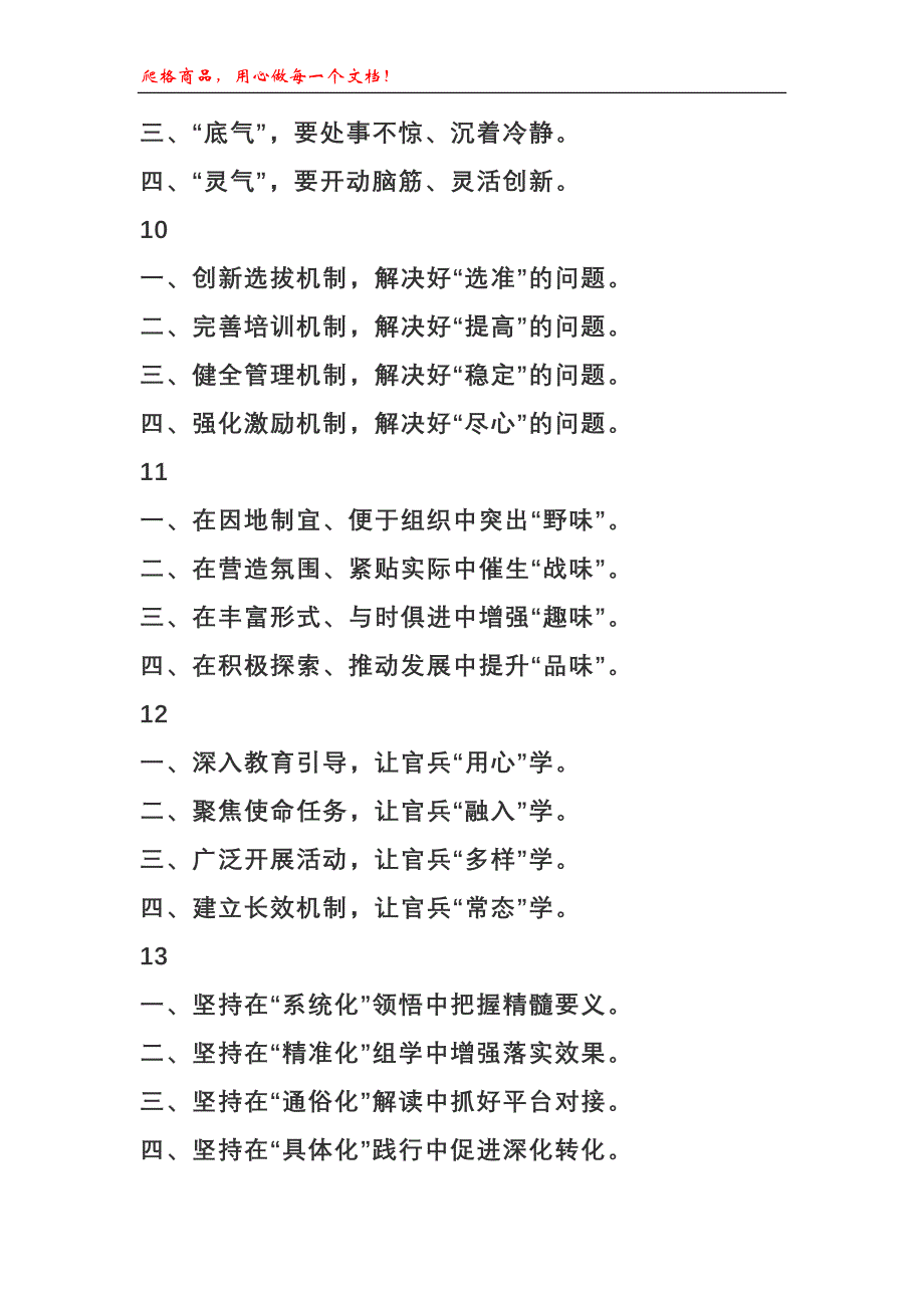 优美公文标题大全_第3页