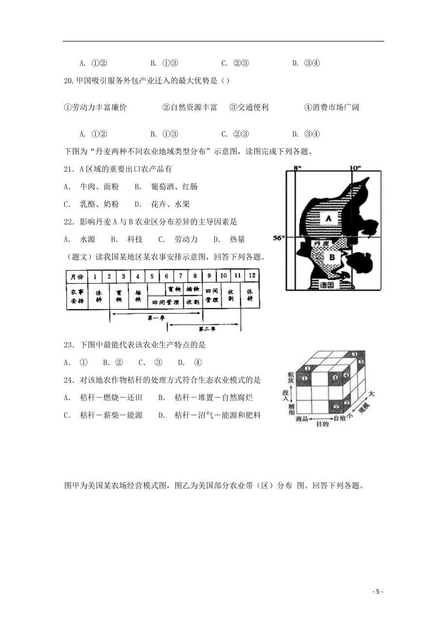 安徽省阜阳市第三中学2019届高三地理上学期第六周周考试卷201902220277_第5页