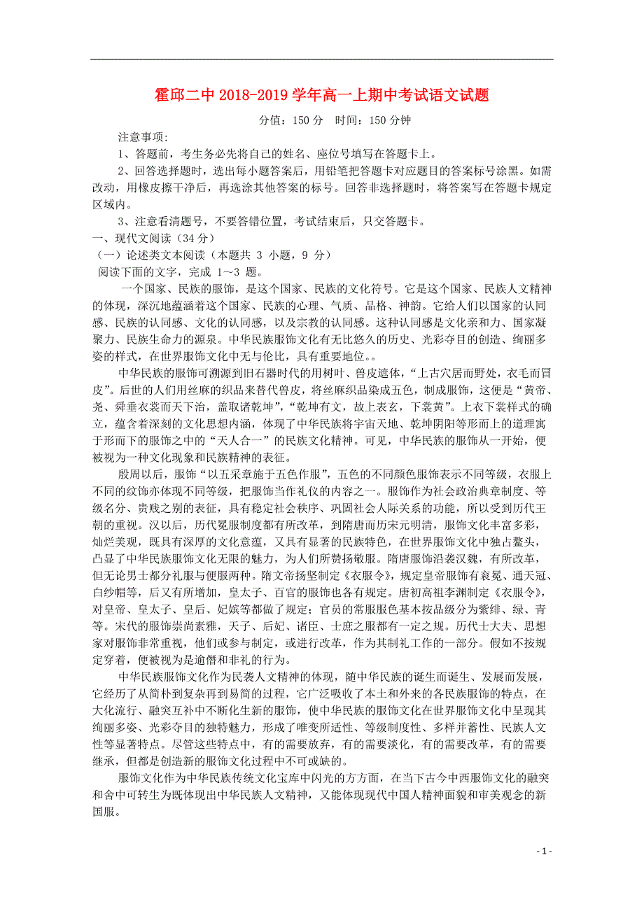 安徽省霍邱县第二中学2018_2019学年高一语文上学期期中试题_第1页