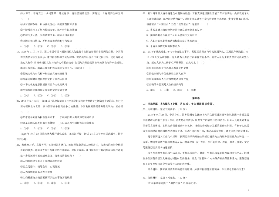 2019年高考政治考前提分仿真试题（六）_2111_第2页