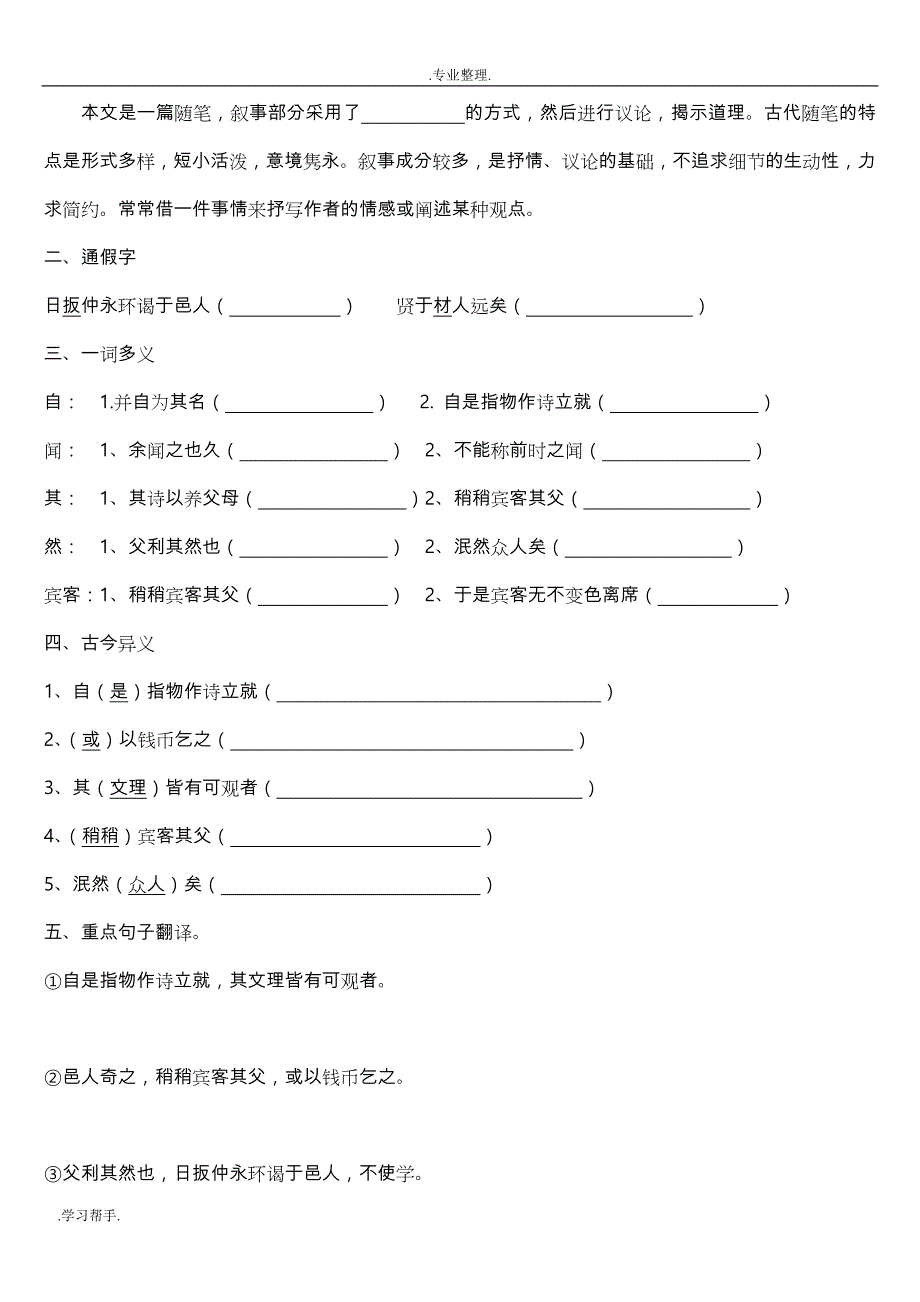 人教版七年级（下册）语文文言文复习试题(含答案)_第2页