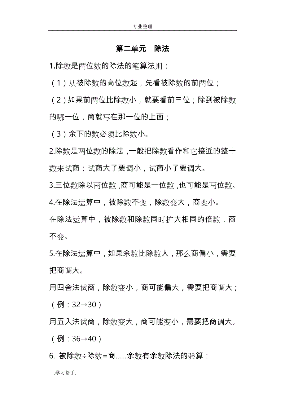 四年级数学（上册）期末知识点总结_第2页