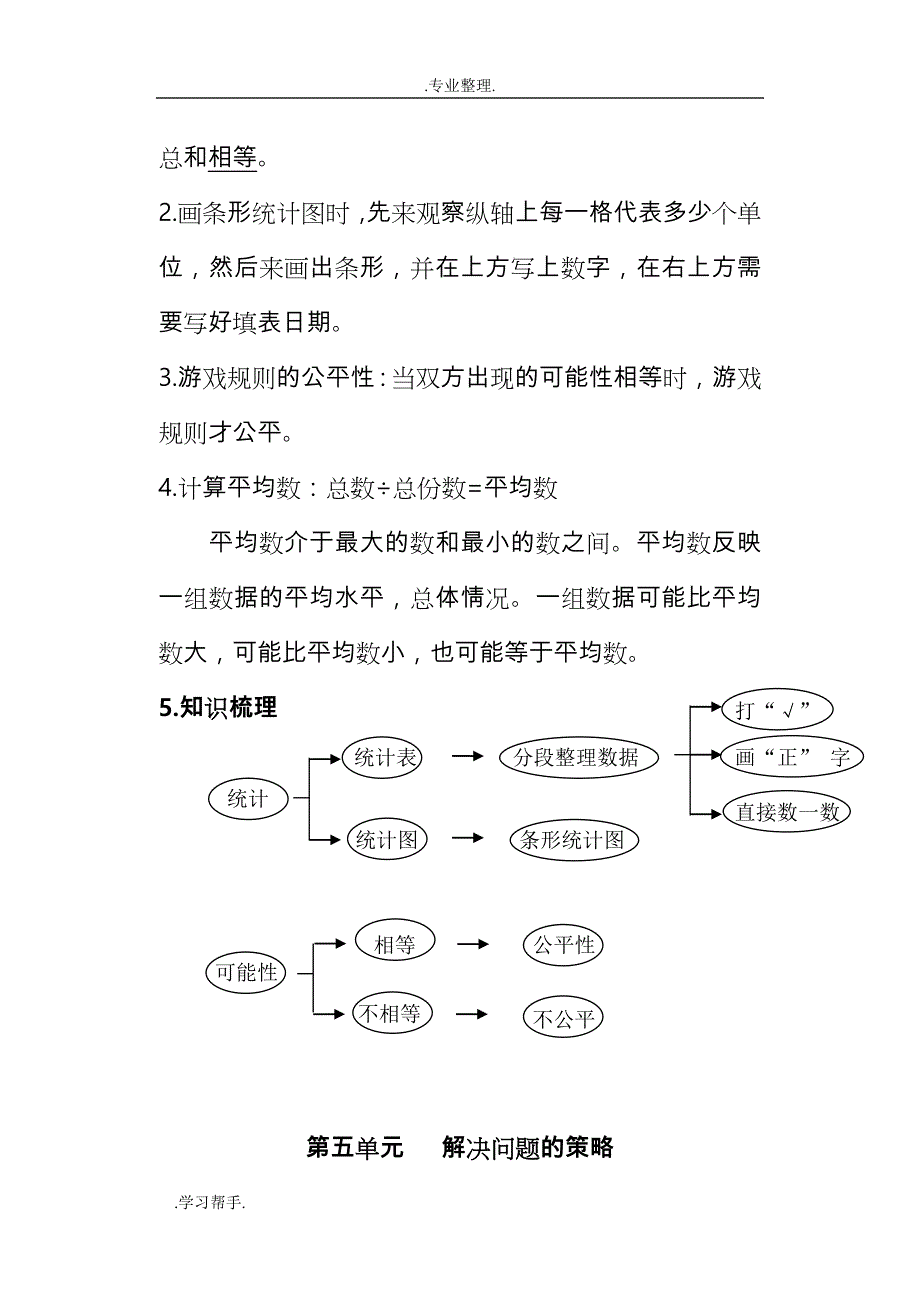 四年级数学（上册）期末知识点总结_第4页