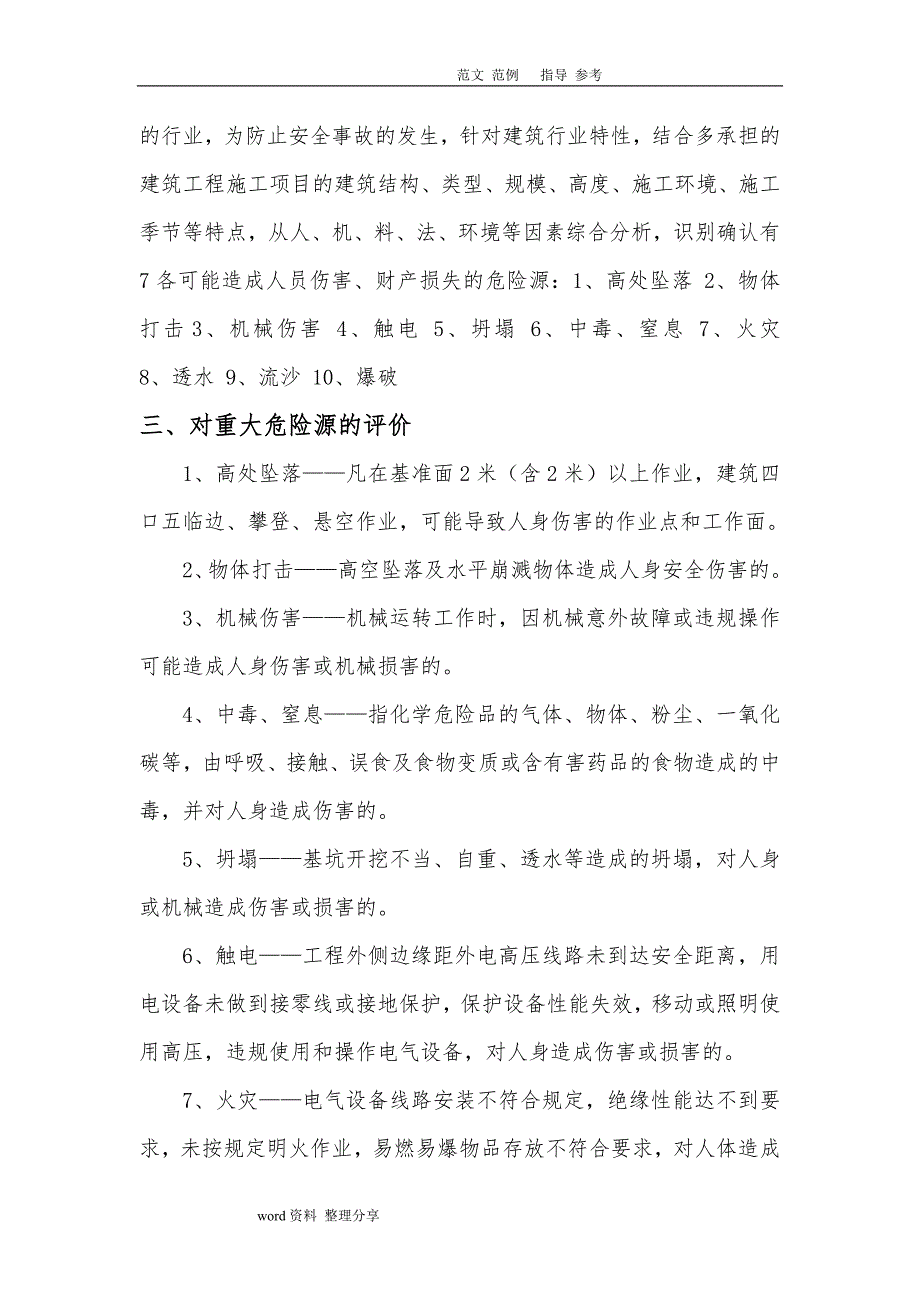 公路工程危险源的识别、评价及防护措施方案_第3页