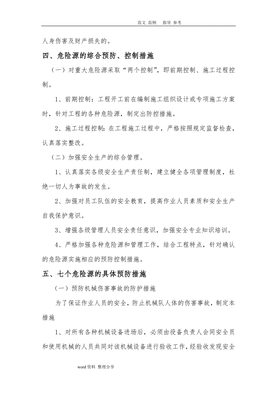 公路工程危险源的识别、评价及防护措施方案_第4页