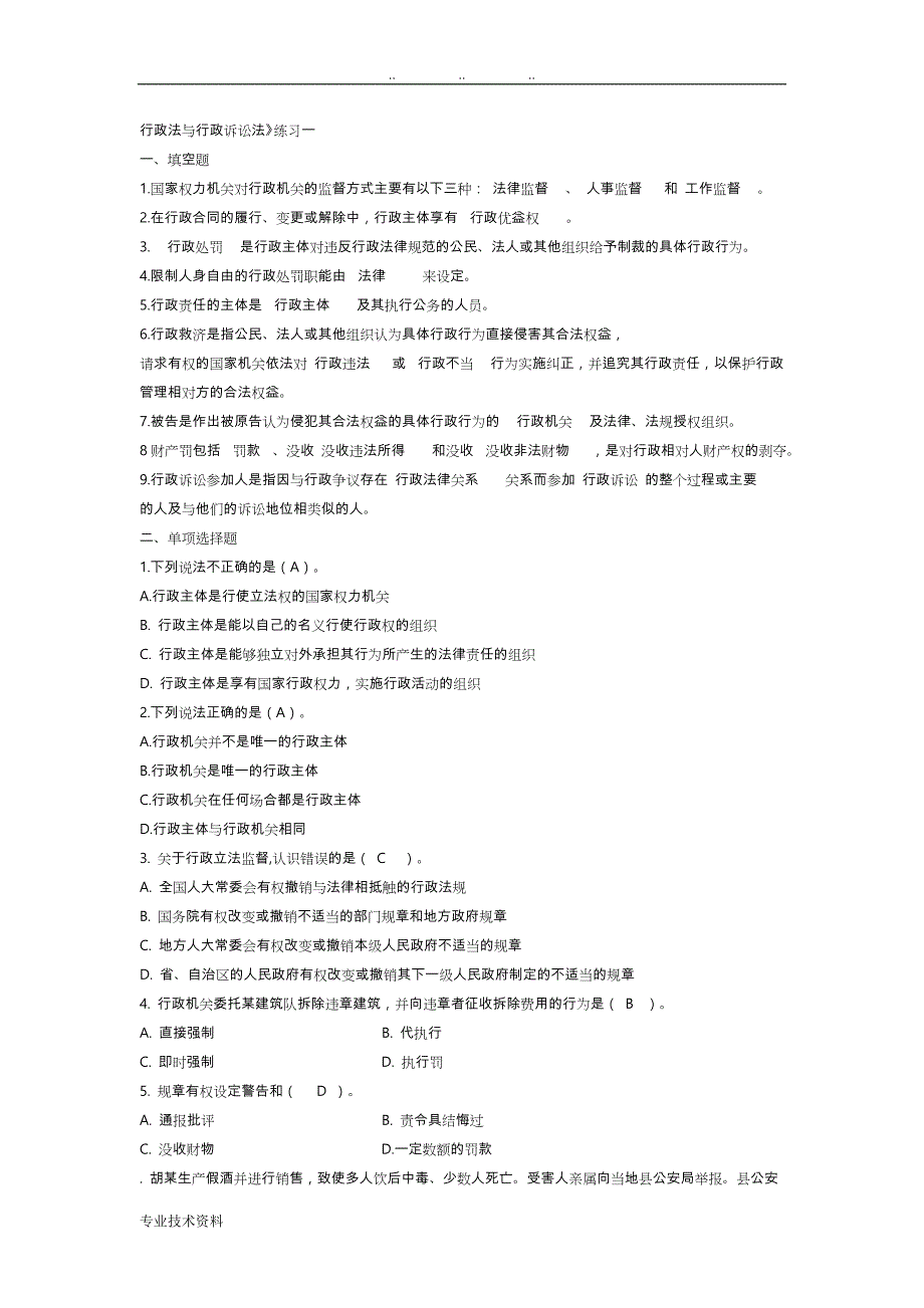 行政法与行政诉讼法习题汇总_第1页