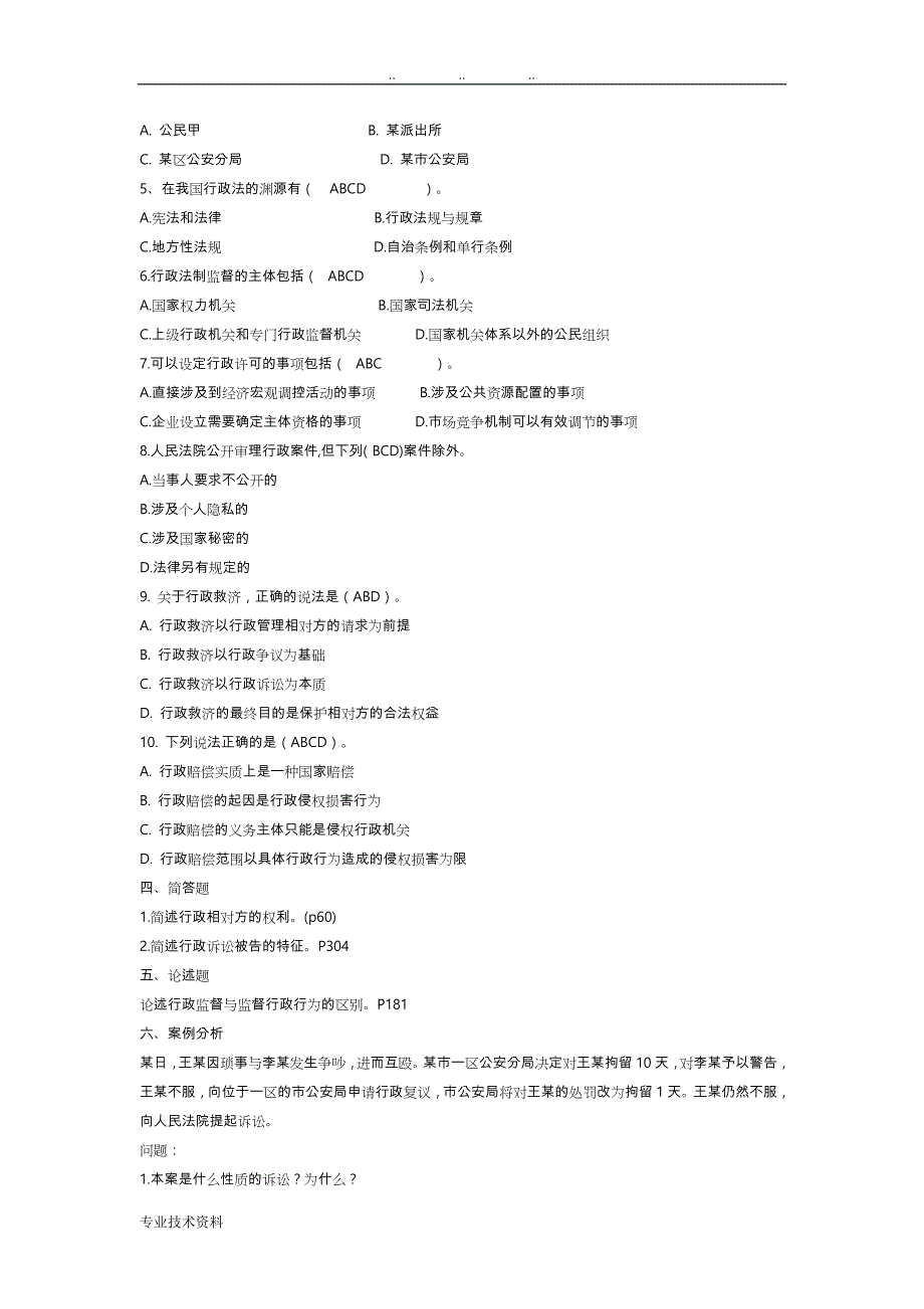 行政法与行政诉讼法习题汇总_第3页
