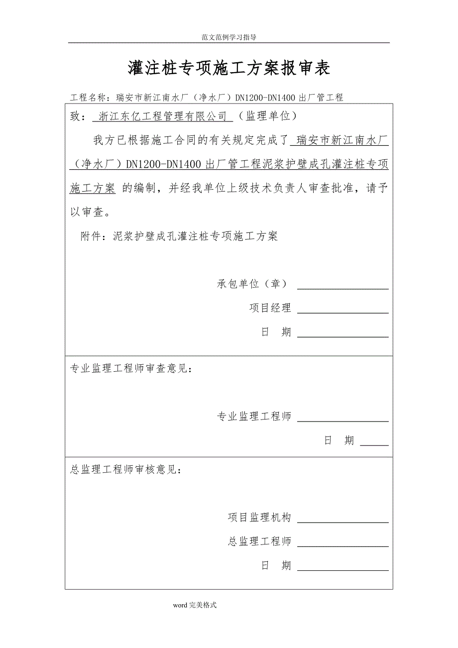 混凝土钻孔灌注桩施工组织设计_第1页