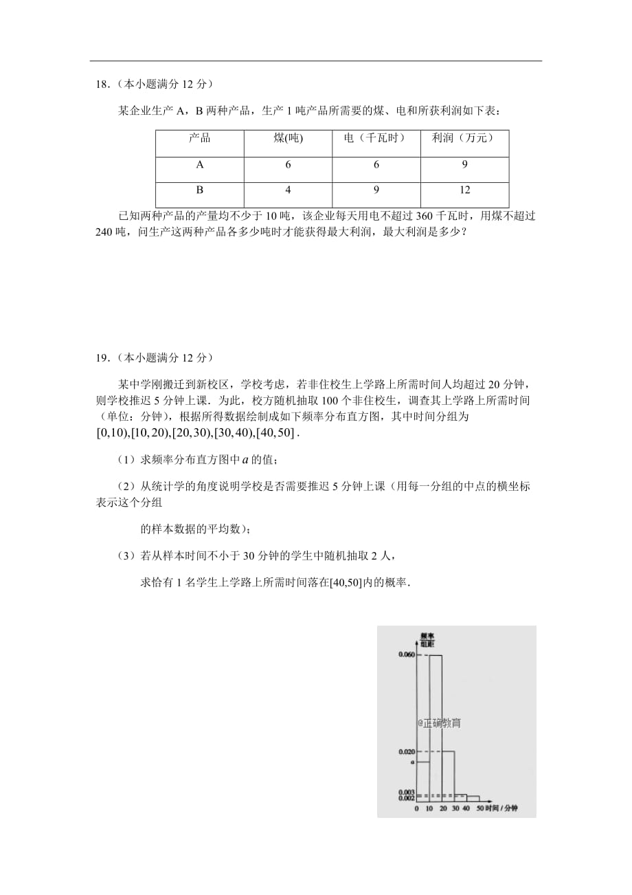 江西省2018-2019学年高二上学期第一次月考数学（理）卷Word版含答案_第4页