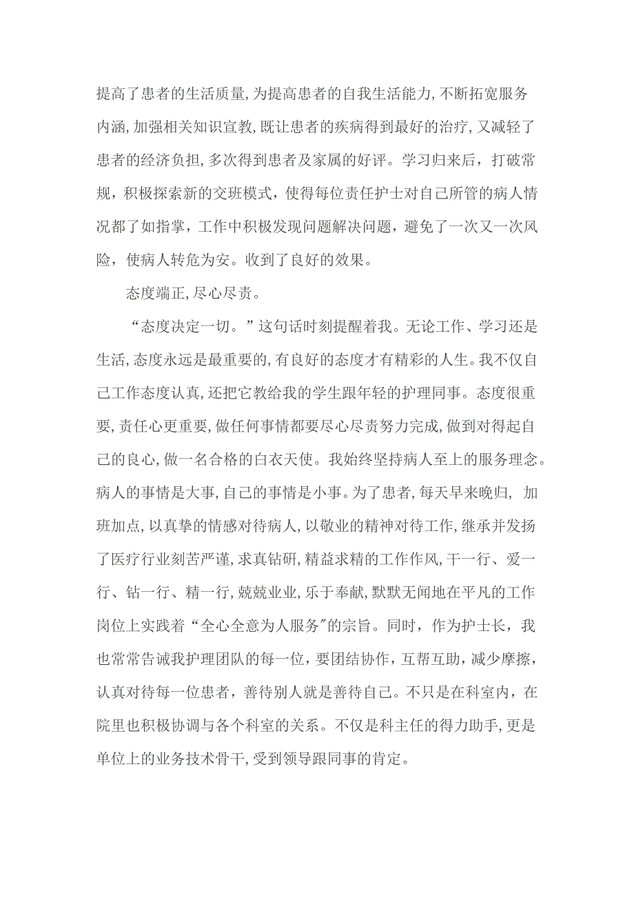 2020白衣天使风采事迹材料合集_第2页