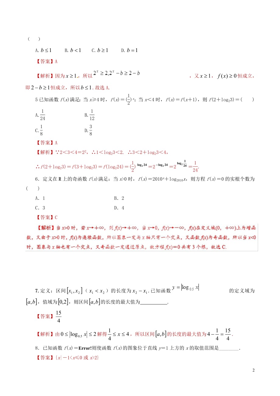 2019年高考数学课时11对数和对数函数单元滚动精准测试卷文20190307311_第2页