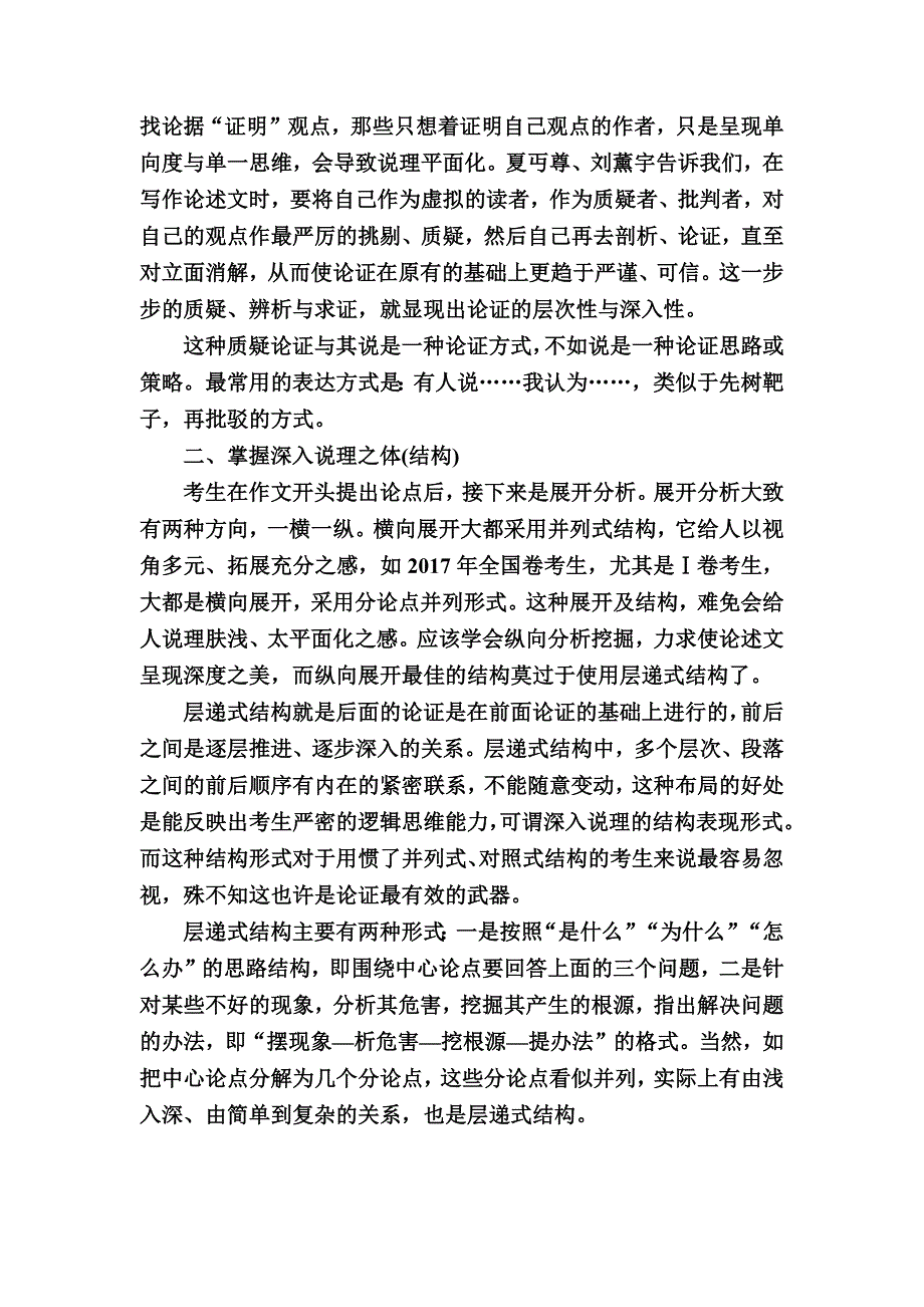 2020版高考语文新课标大二轮专题辅导与增分攻略（新高考模式）教师用书：30专题三十透彻生动学会说理 Word版含答案_第4页