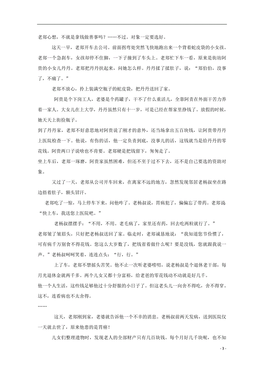 安徽狮远重点中学2018_2019学年高一语文上学期第三次月考试题201901310118_第3页