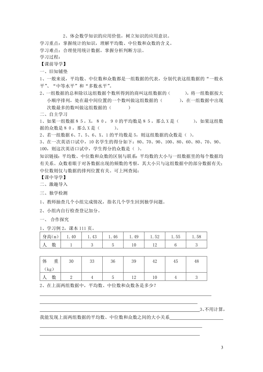 2019年六年级数学下册6整理与复习3统计与概率学案无答案新人教版2019032835_第3页