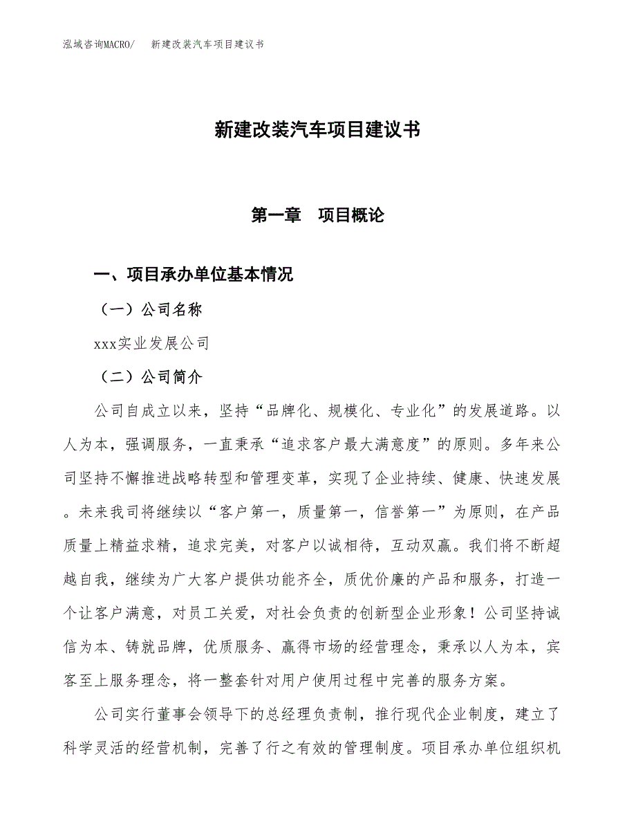 新建钢琴外壳项目建议书(项目申请方案).docx_第1页