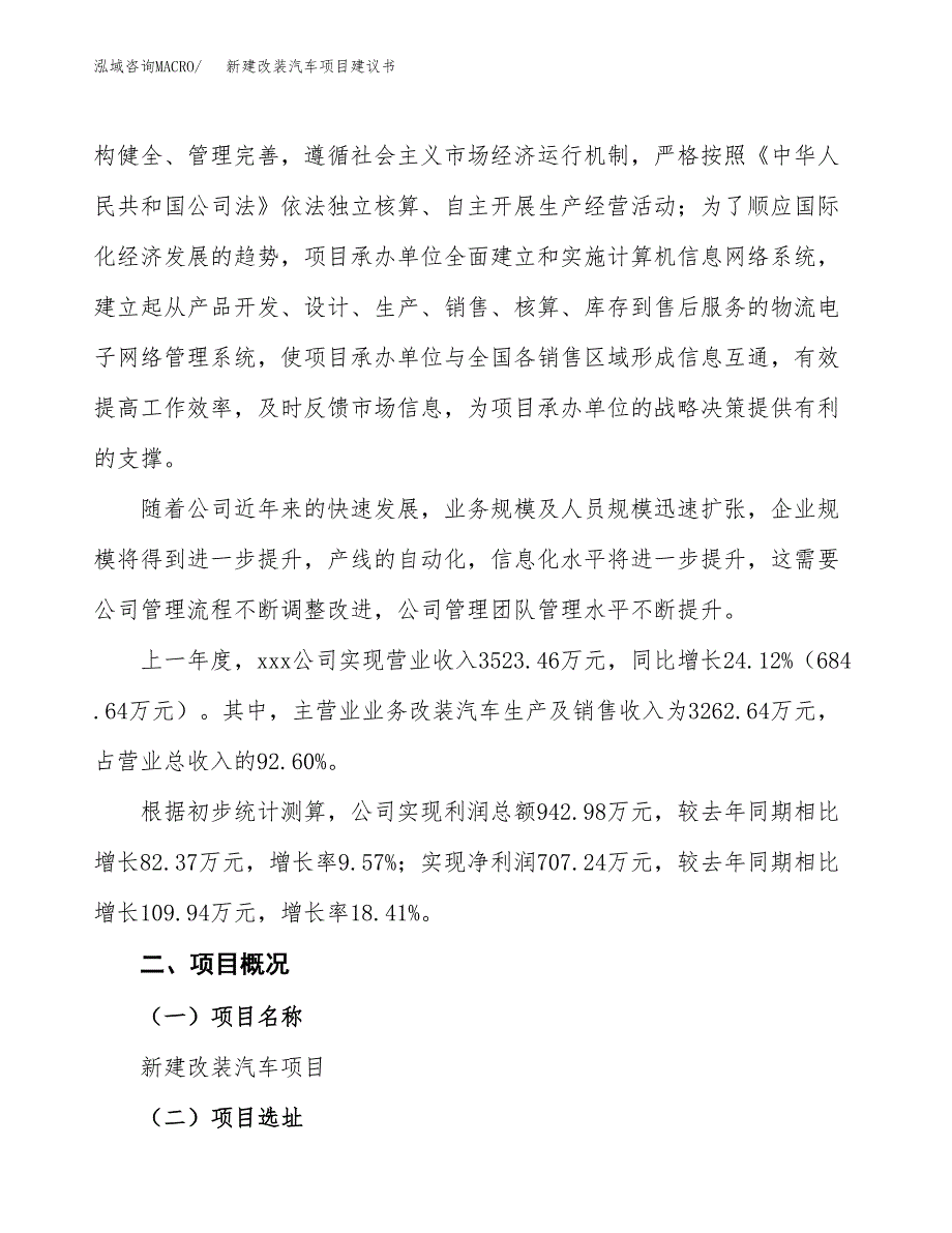 新建钢琴外壳项目建议书(项目申请方案).docx_第2页