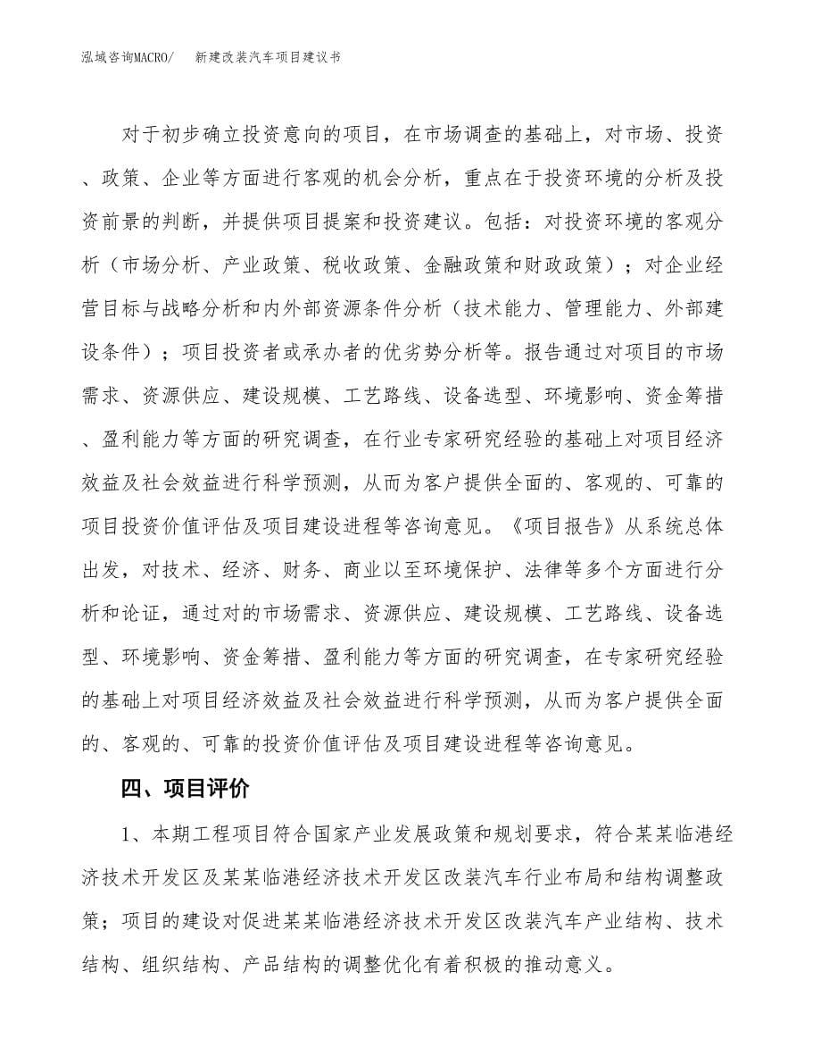 新建钢琴外壳项目建议书(项目申请方案).docx_第5页