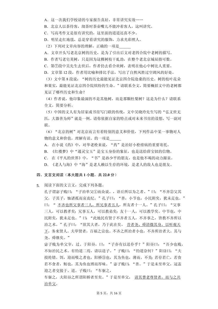 北京市朝阳区高三（上）期中语文试卷_第5页