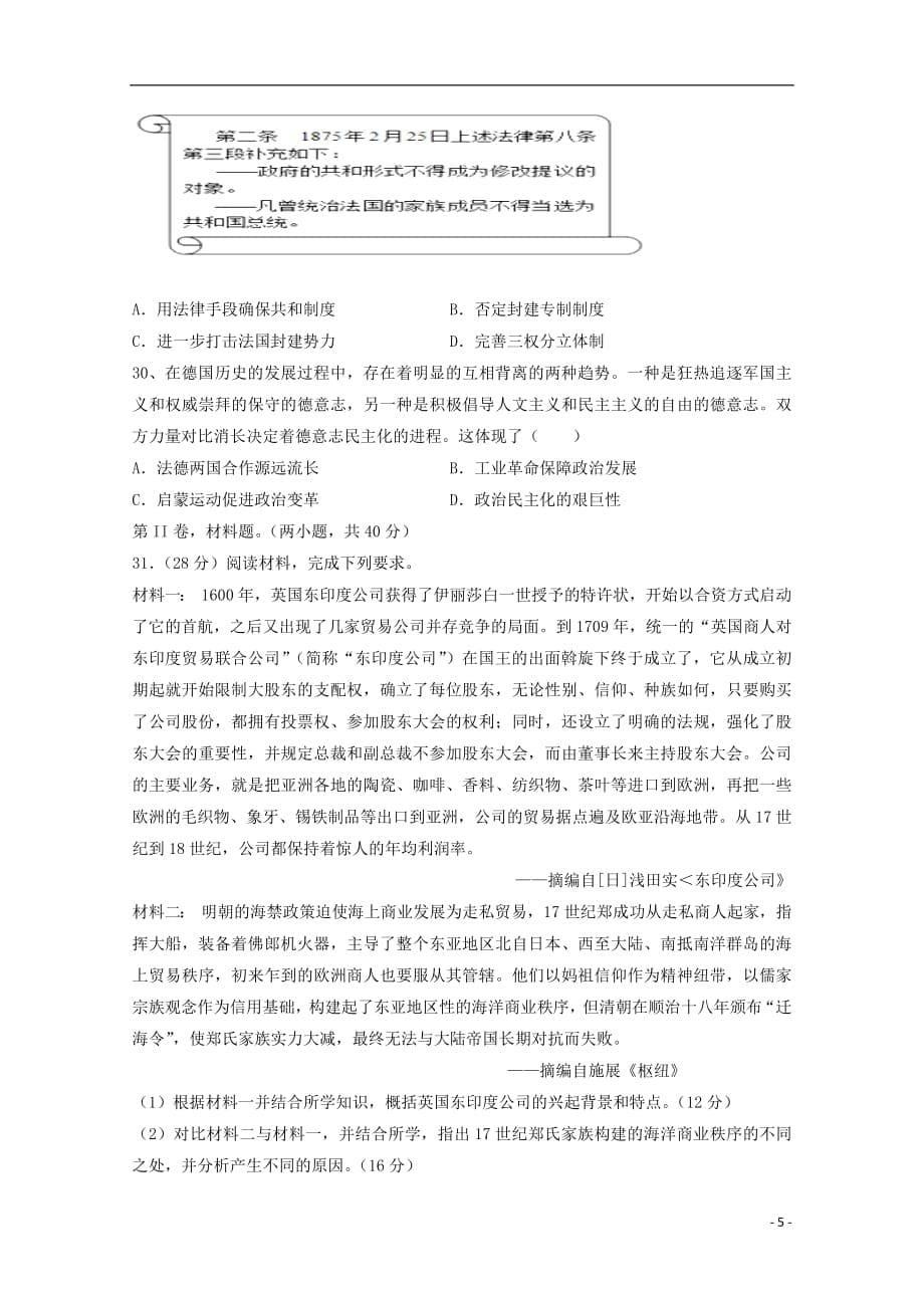 广东省北京师范大学东莞石竹附属学校2018_2019学年高三历史9月月考试题2018092003131_第5页