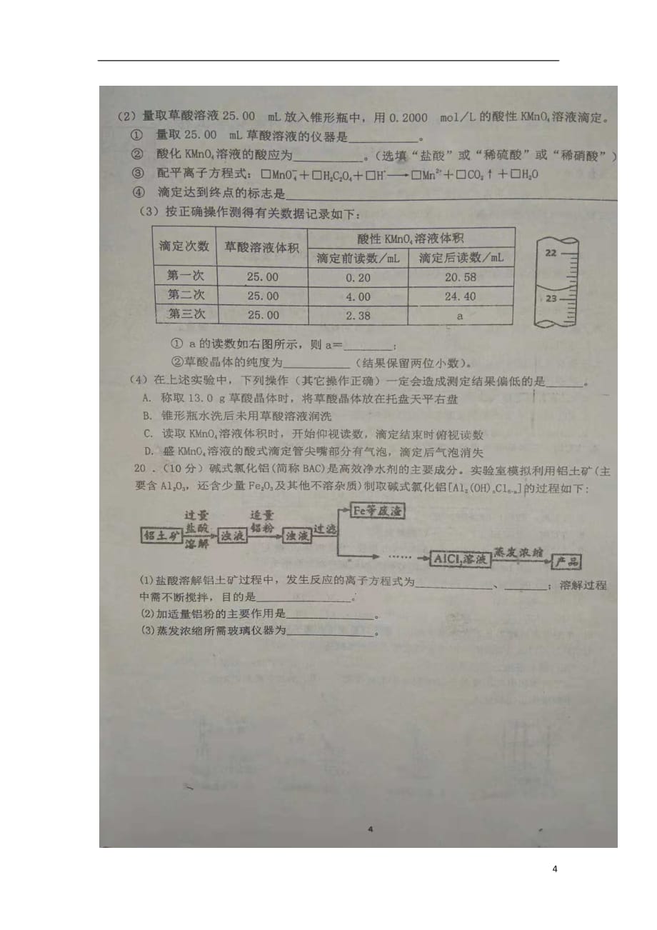 安徽省濉溪县第二中学2018_2019学年高二化学上学期第一次月考试题（扫描版）_第4页