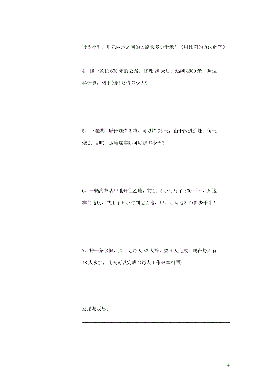 2019年六年级数学下册4比例3比例的应用（用比例解决问题）导学案（无答案）新人教版_第4页