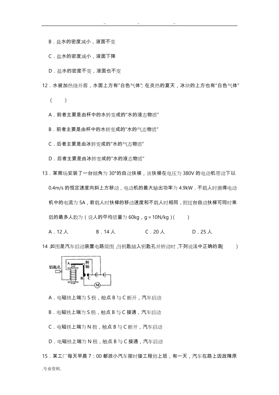 2019年上海市浦东新区华师大二附中大同杯初中物理竞赛复试卷解析版_第4页