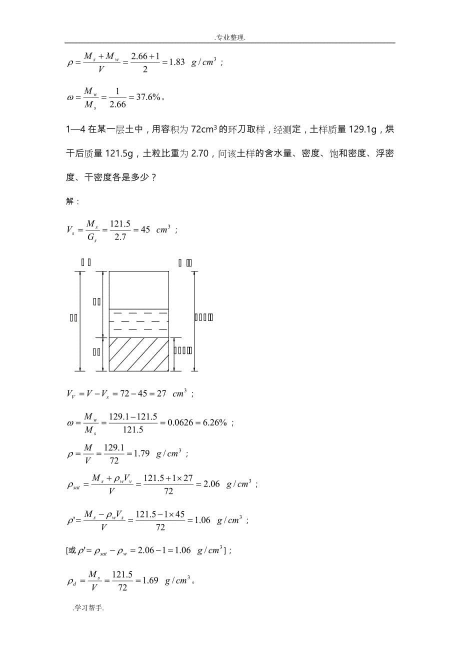 土力学课后习题、作业答案_第5页