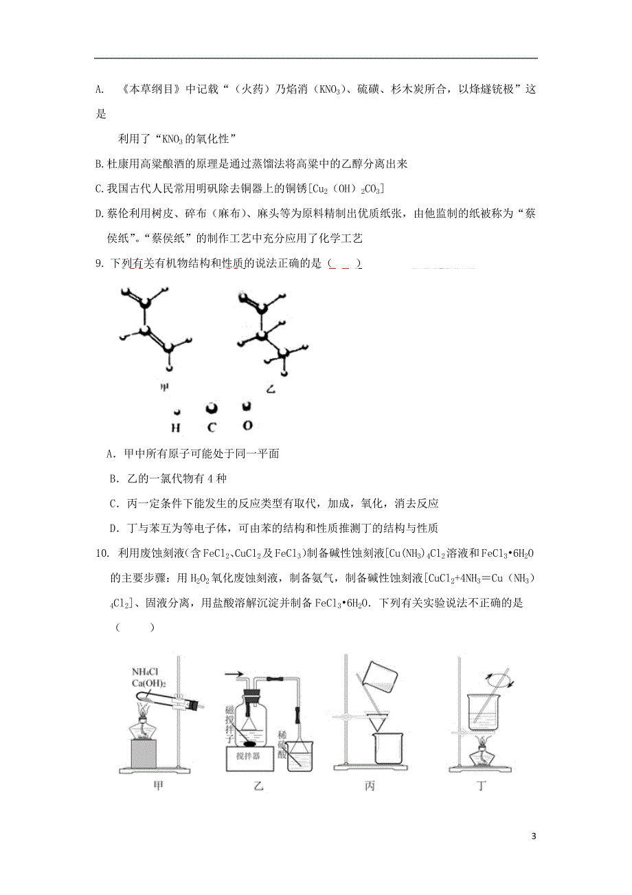 安徽省2019届高三理综下学期模拟考试试题（三）_6287_第3页