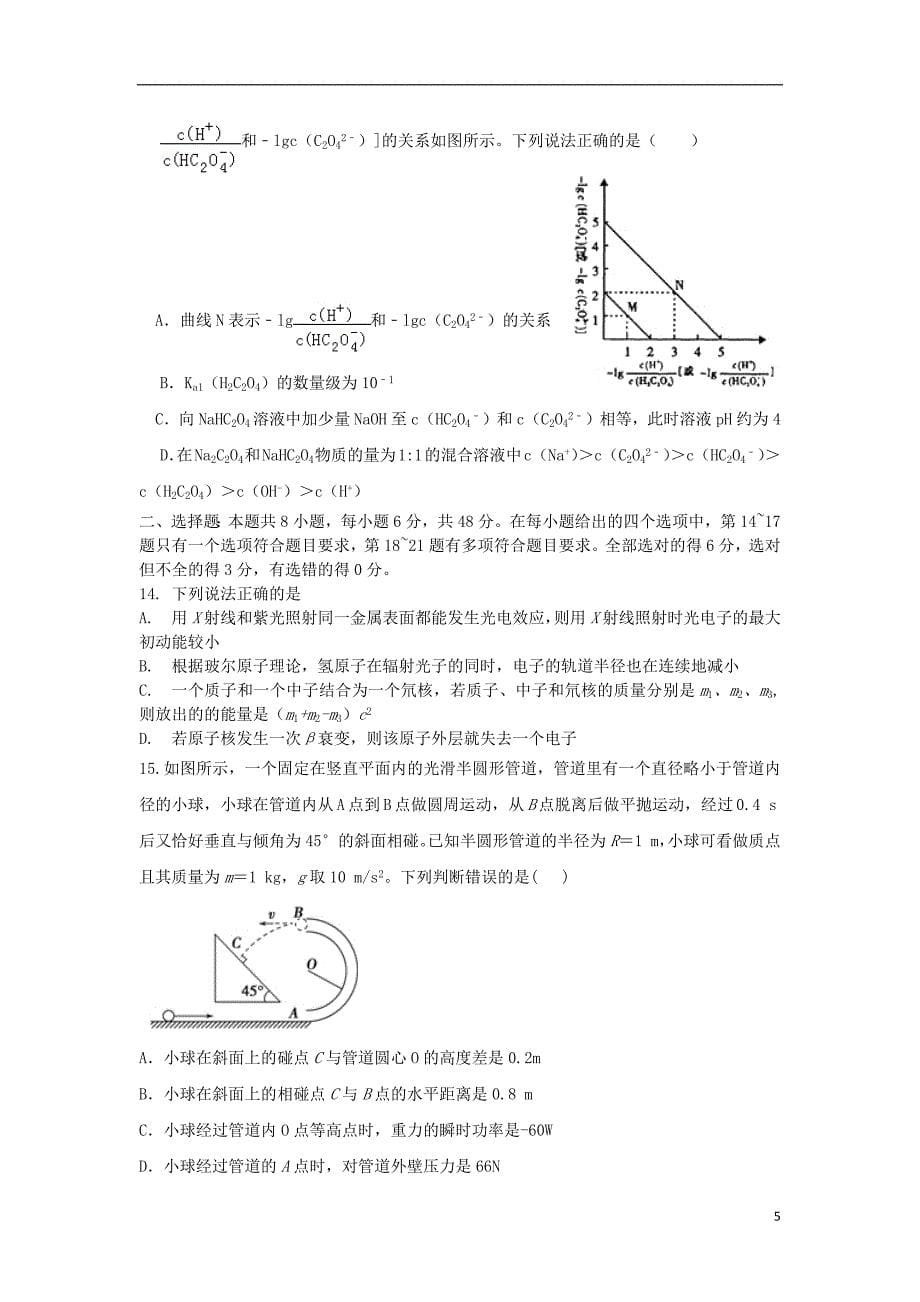 安徽省2019届高三理综下学期模拟考试试题（三）_6287_第5页