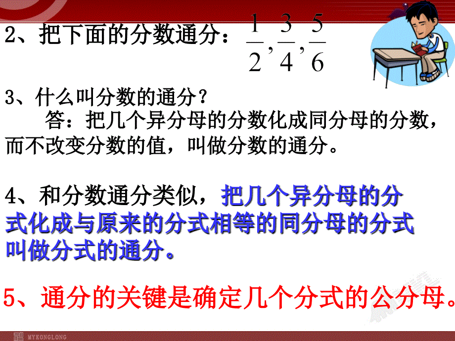 新人教版八年级数学上册15.1.2分式的基本性质（三）通分_第4页