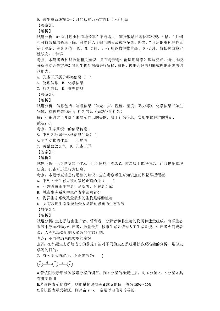 2018-2019学年度高三生物生态系统和环境保护卷六_第2页