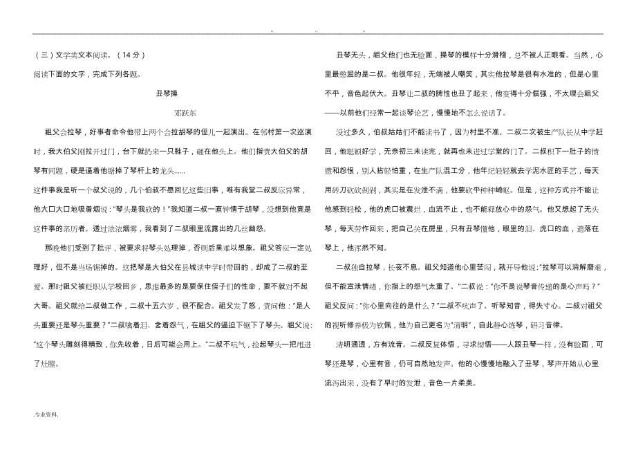 高中二年级语文综合模拟试卷(含答案)_第5页