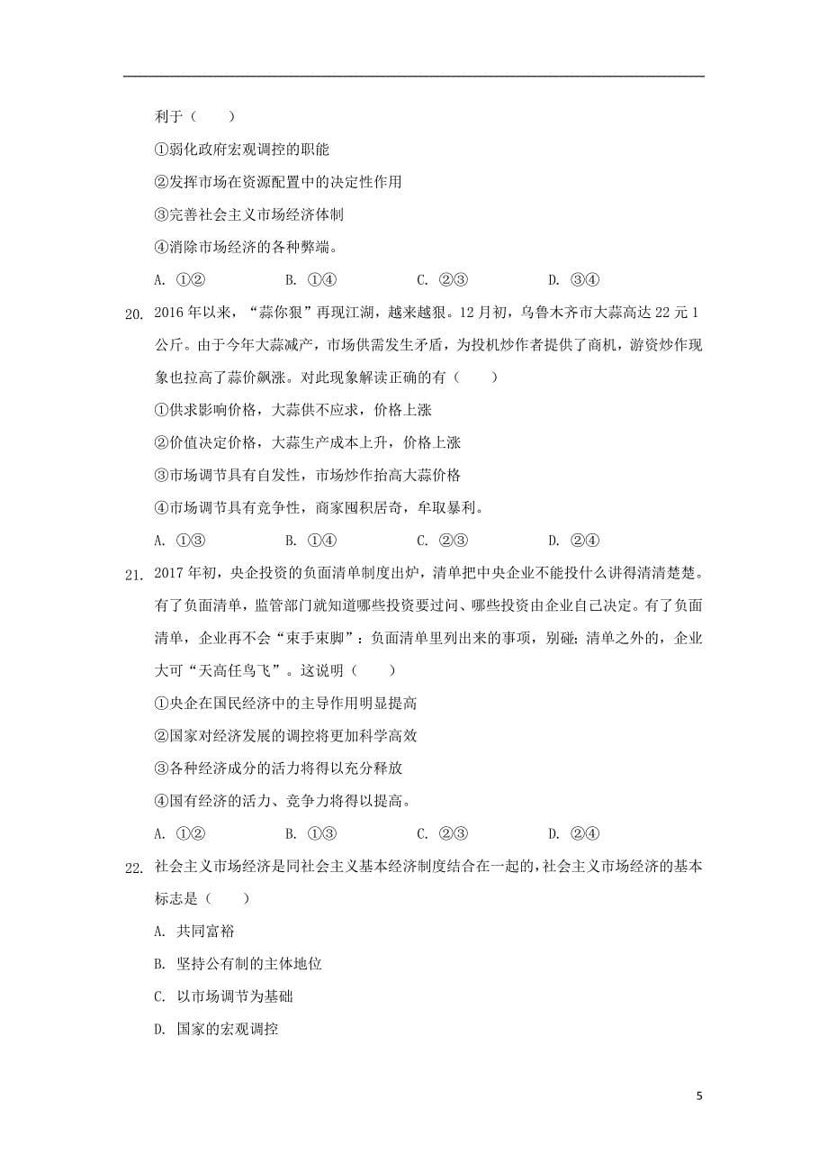 河北省隆化县存瑞中学2018_2019学年高一政治上学期第二次质检试题（平行部）_第5页