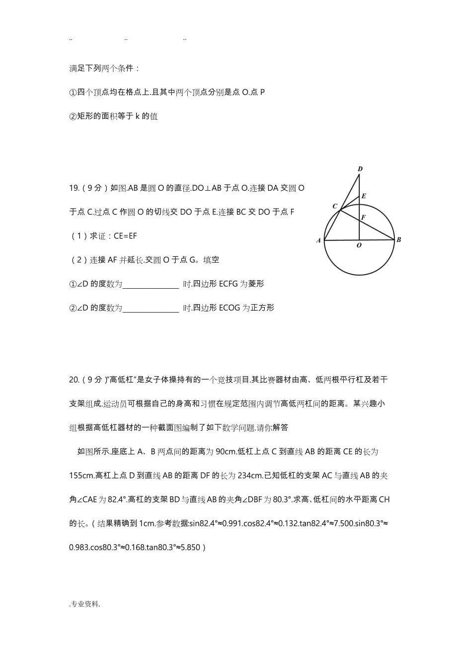 2018年河南省普通高中招生考试数学试卷和答案_第5页