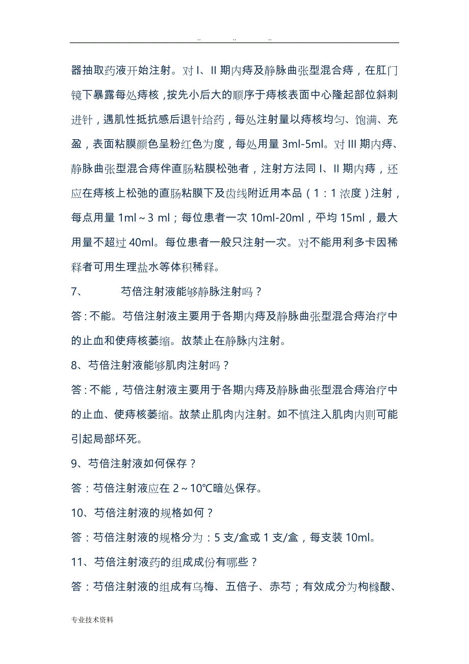 芍倍注射液的临床应用的指南100个问题_第2页