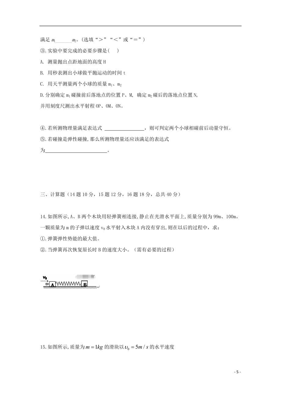 河南省开封二十五中2018_2019学年高二物理10月月考试题_第5页