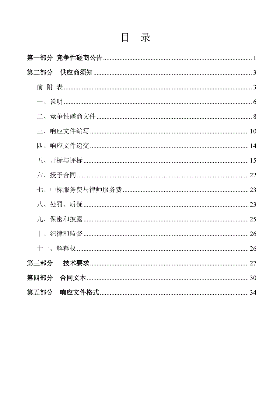 济南市天桥区市政工程服务中心天桥区2019年道路绩效考核工程审计招标文件_第2页