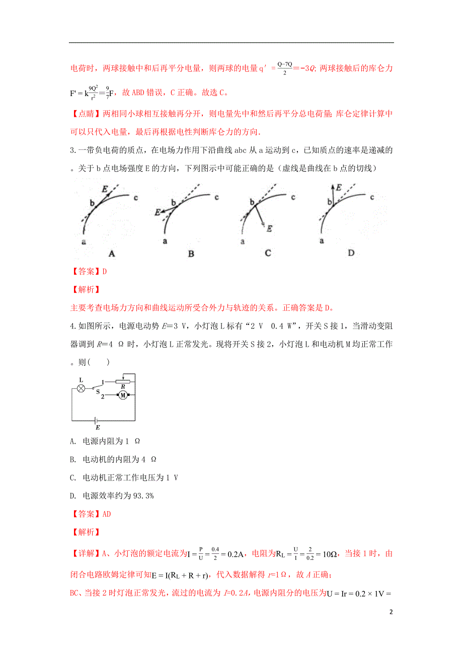 广西玉林市2018_2019学年高二物理上学期期末质量评价检测试卷（含解析）_第2页