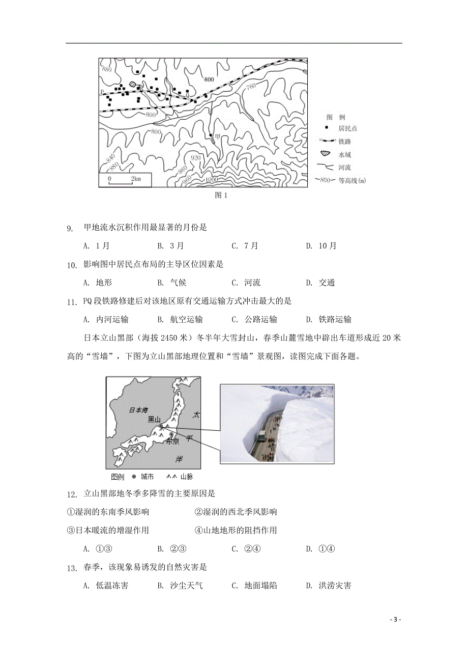 福建省惠安惠南中学2019届高三地理10月月考试题201901310155_第3页