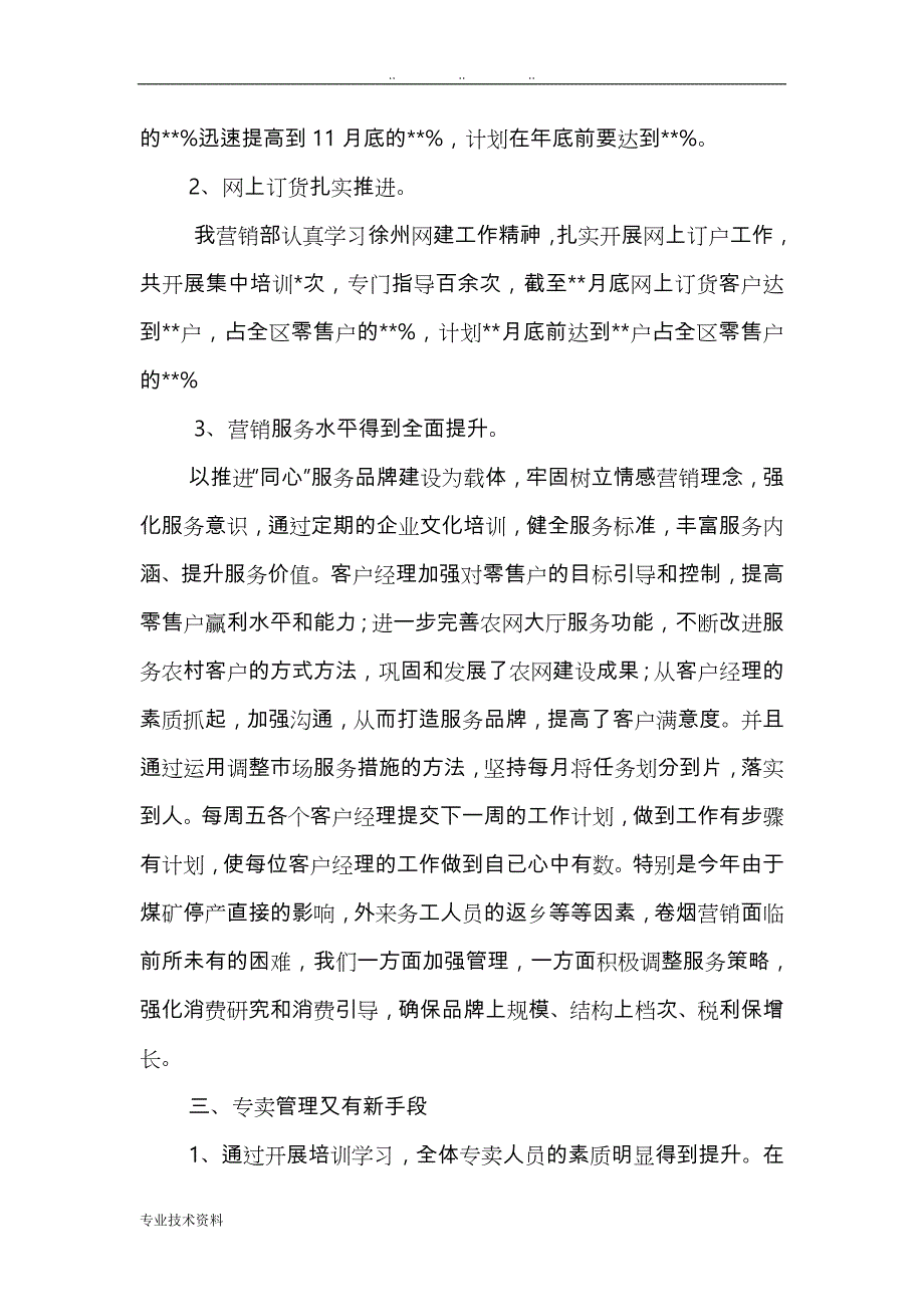 烟草专卖局(营销部年度工作计划总结_第2页