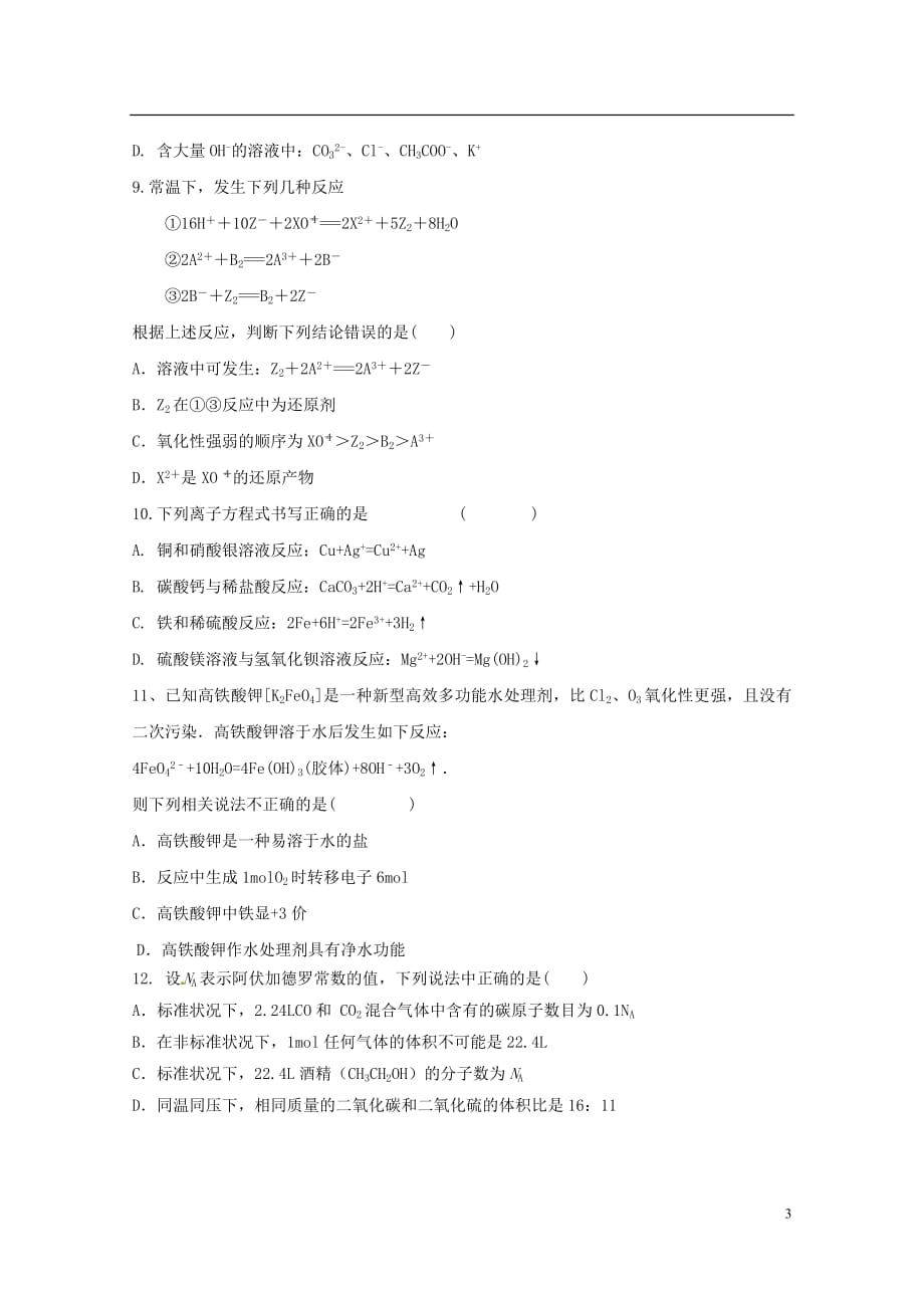 海南省2018_2019学年高一化学上学期期中试题201904160238_第3页