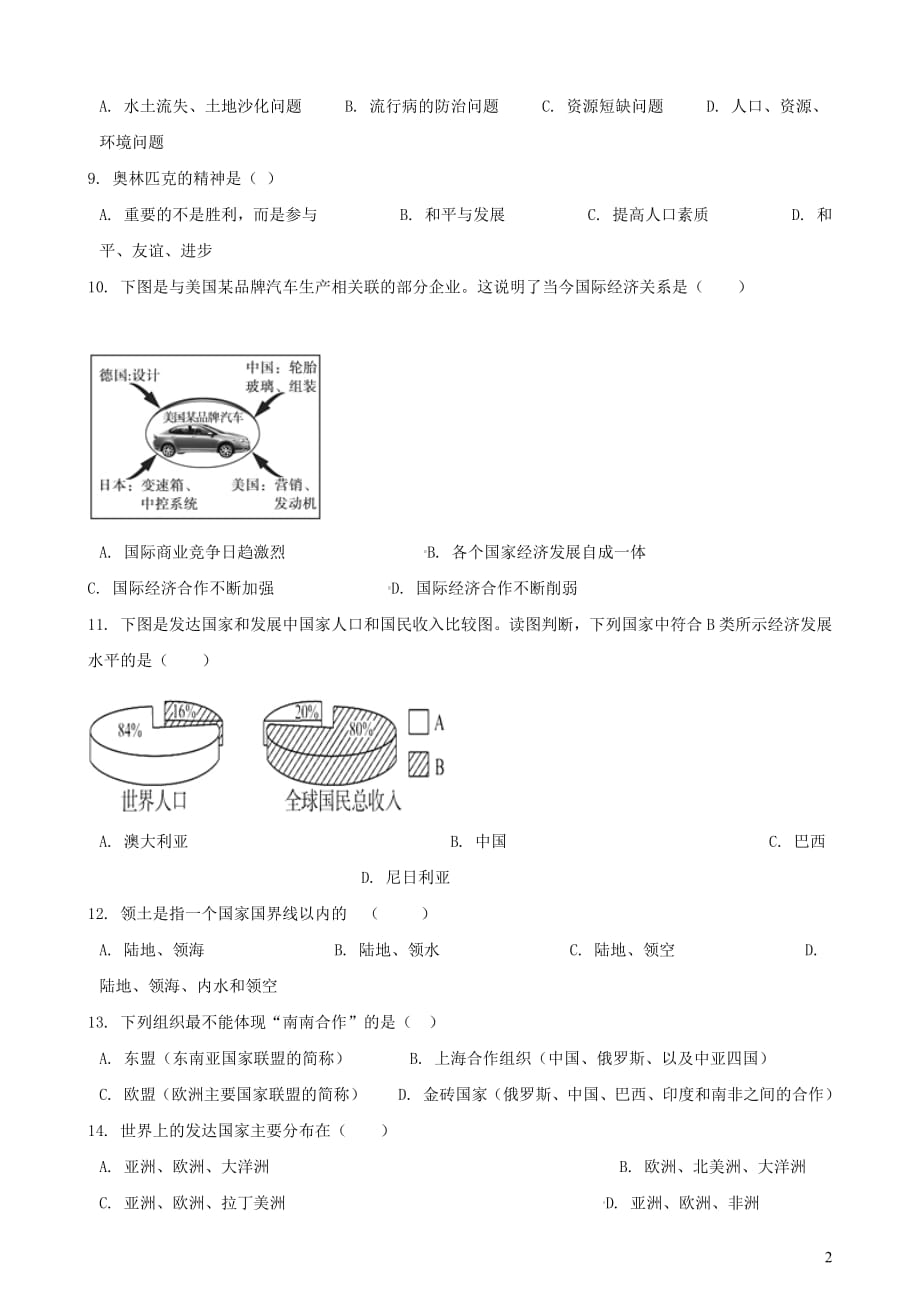 2019年中考地理发展与合作复习题无答案)20190215269_第2页