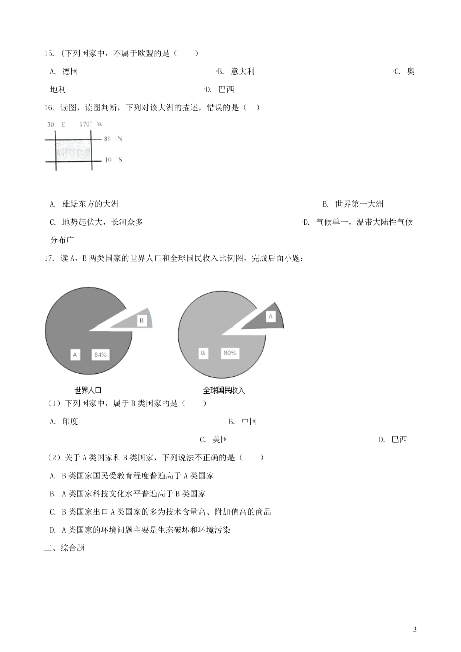 2019年中考地理发展与合作复习题无答案)20190215269_第3页