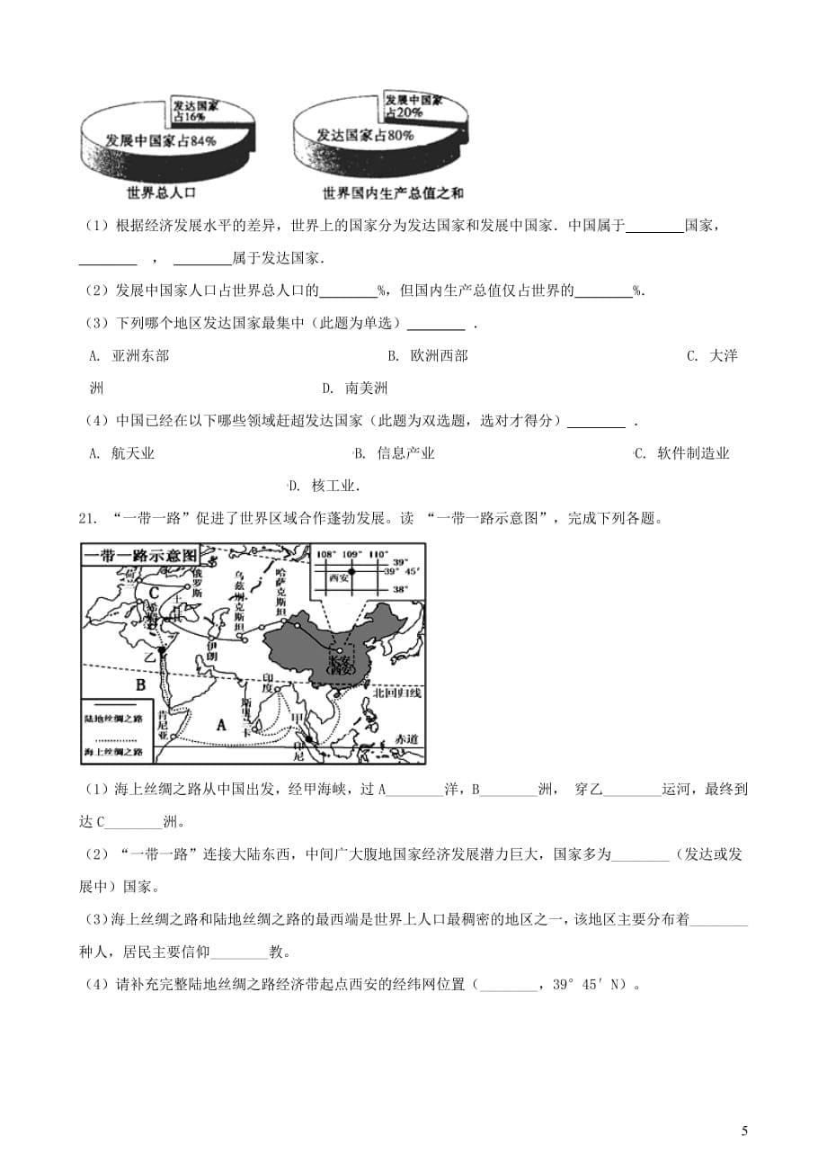 2019年中考地理发展与合作复习题无答案)20190215269_第5页